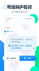 粤语翻译帮app最新版