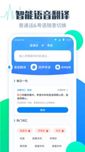 粤语翻译帮app最新版