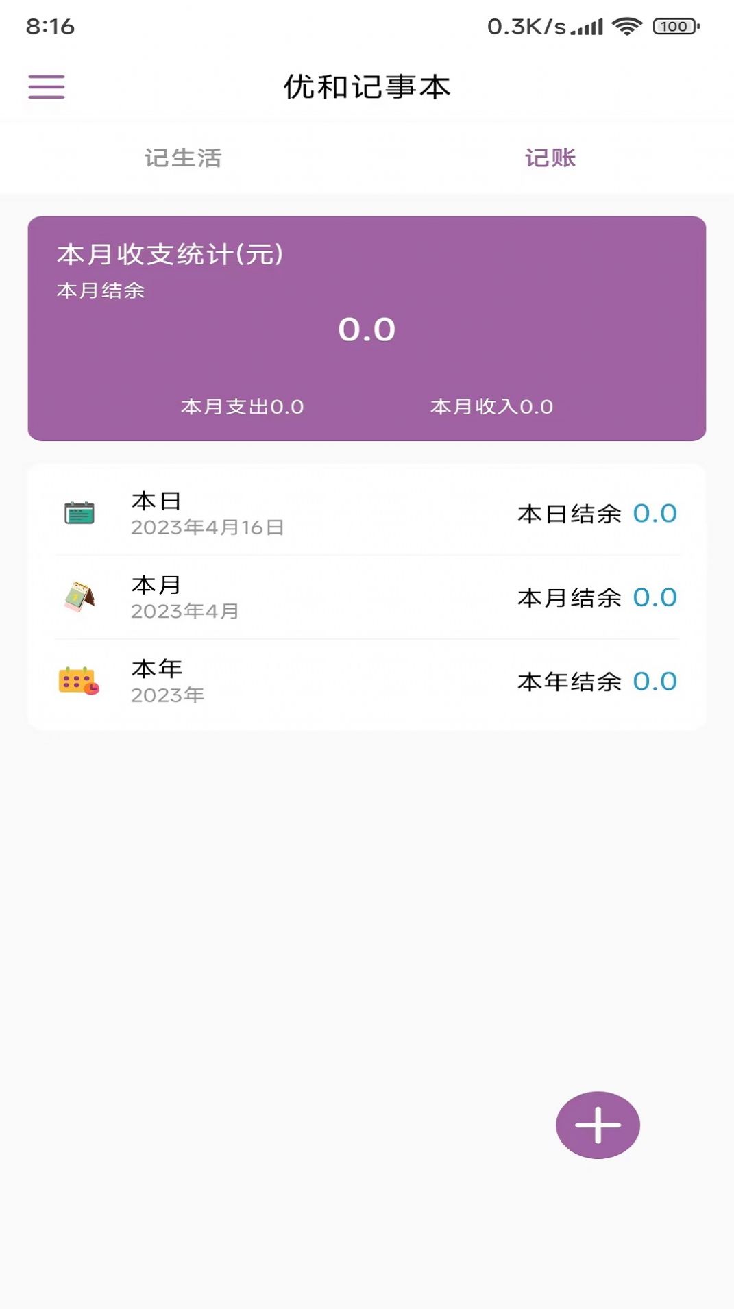 优和记事本APP官方版