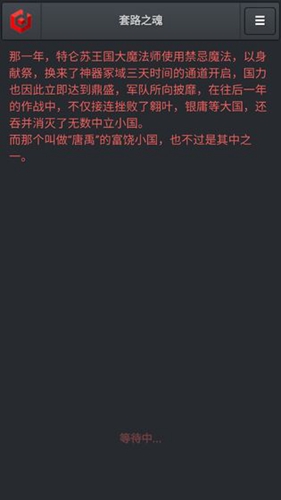 套路之魂手游