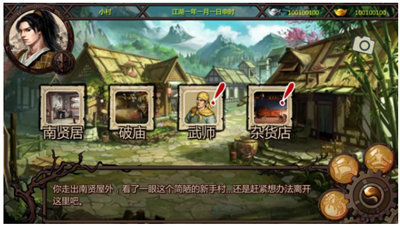 金庸群侠传2手机版