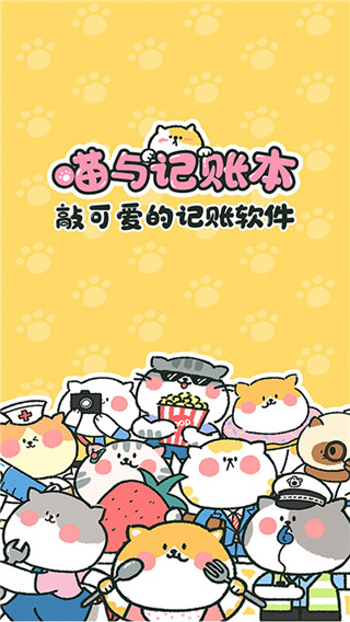 喵喵记账免费版