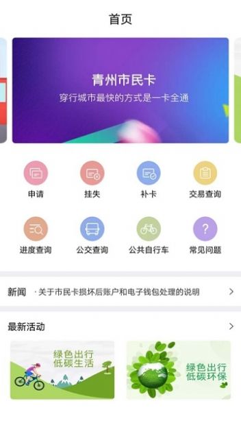 爱青州app手机版