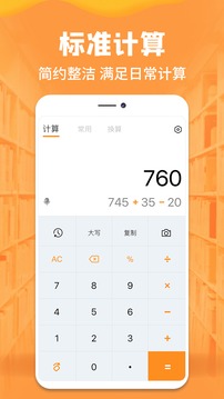 手机计算机APP官方版