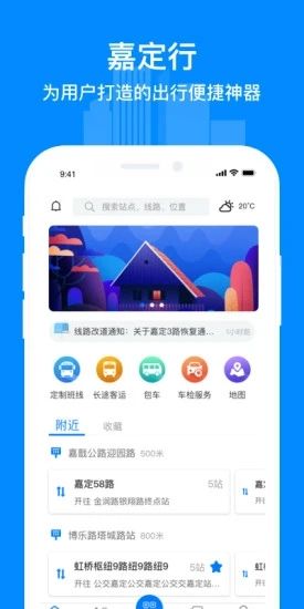 嘉定行app官方手机版