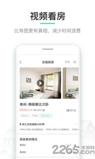 六六找房app最新版