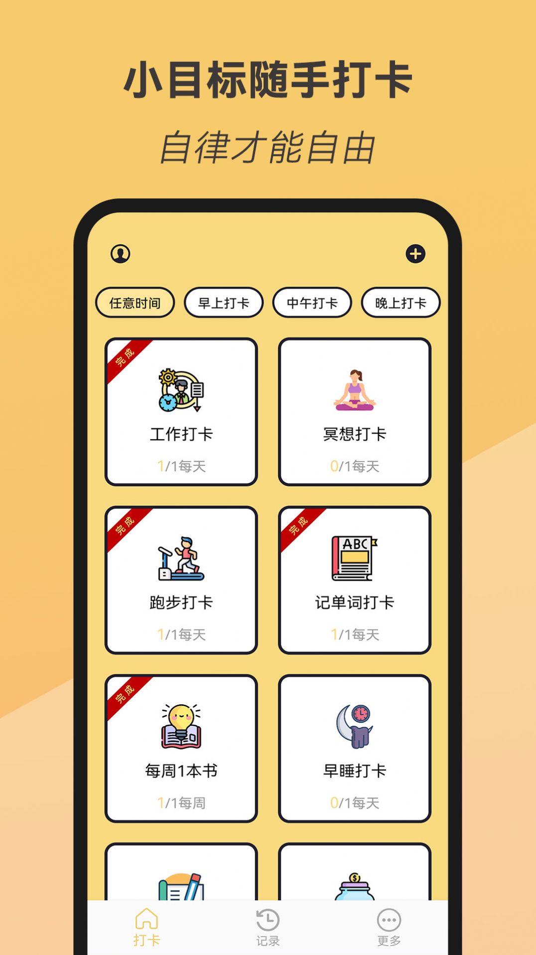 小目标随手打卡APP最新版