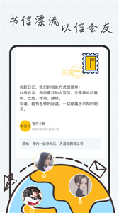 新日记app官方版