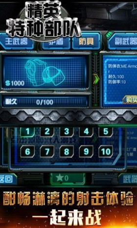 精英特种部队游戏