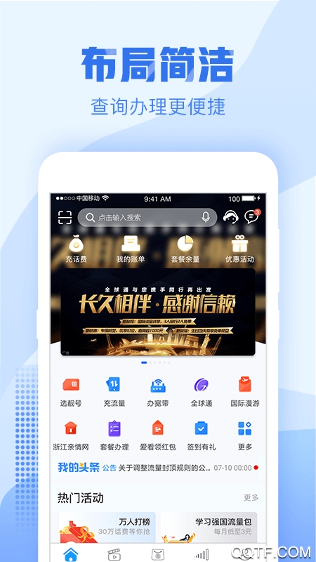 中国移动浙江