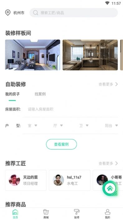 装修大师app手机版