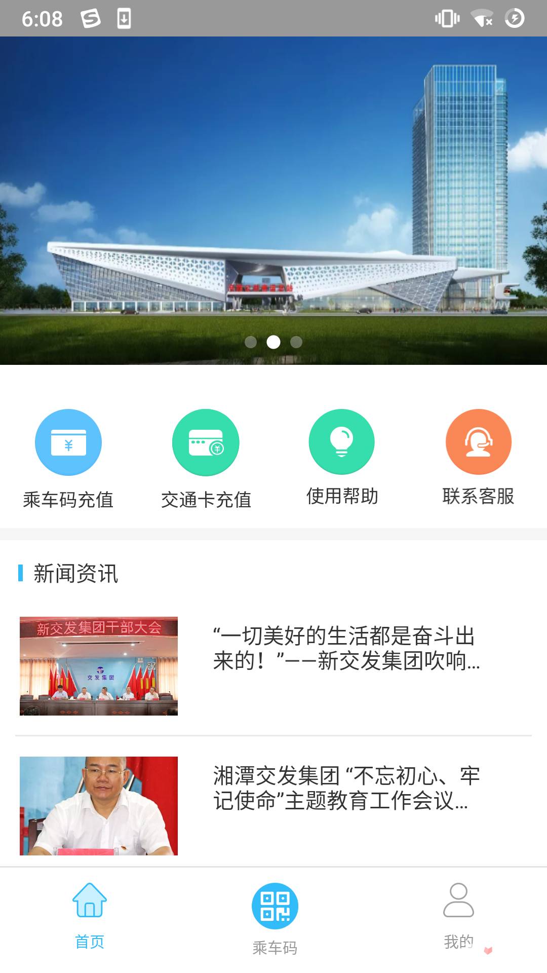 湘潭出行