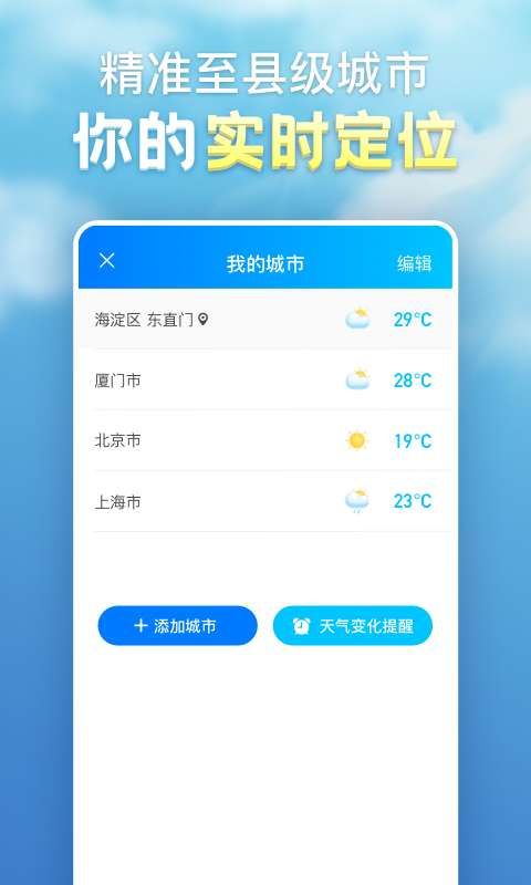 毒汤天气手机版