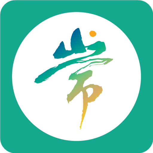 慢城常山app手机版