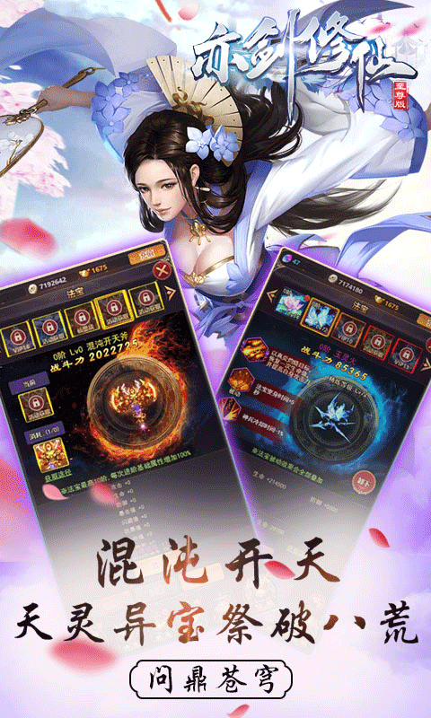 亦剑修仙