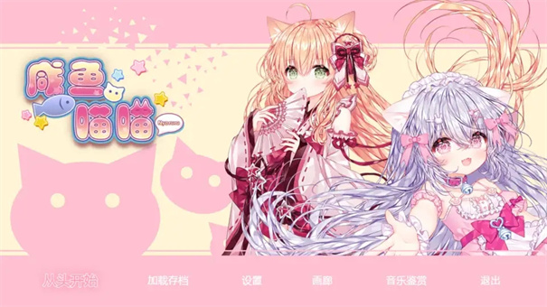 咸鱼喵喵中文版