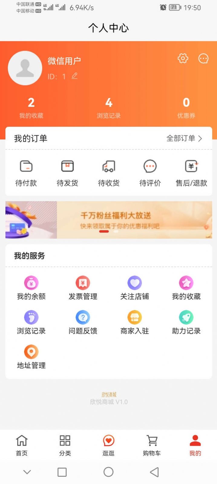 欣悦商城app官方
