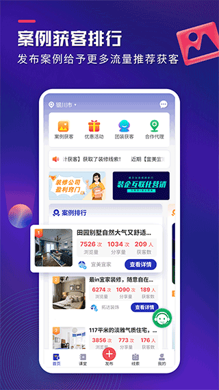 装修获客宝app