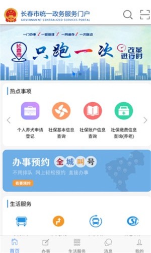 灵动长春官方版