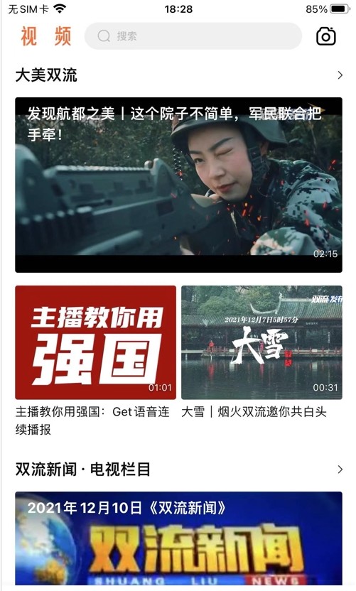 云上双流安卓版