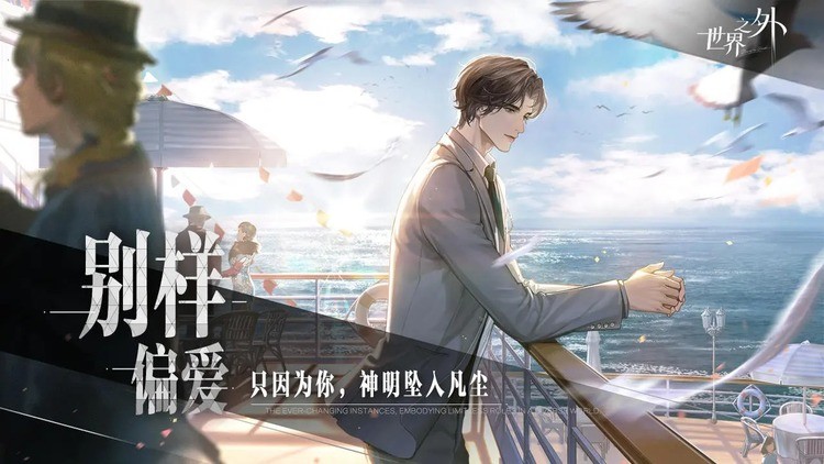 世界之外官方版