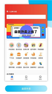 益团外卖app安卓版