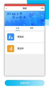 益团外卖app安卓版