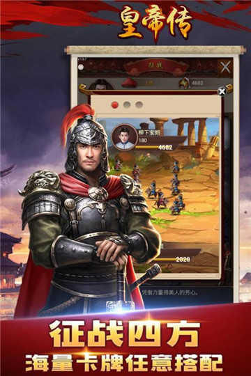 皇帝传手游