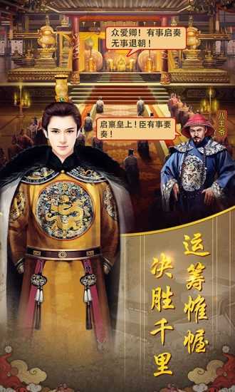 皇帝传手游