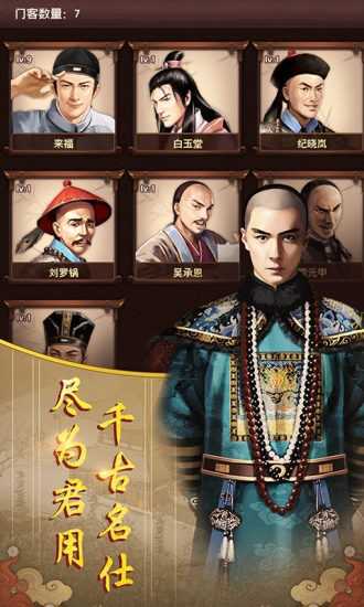 皇帝传手游