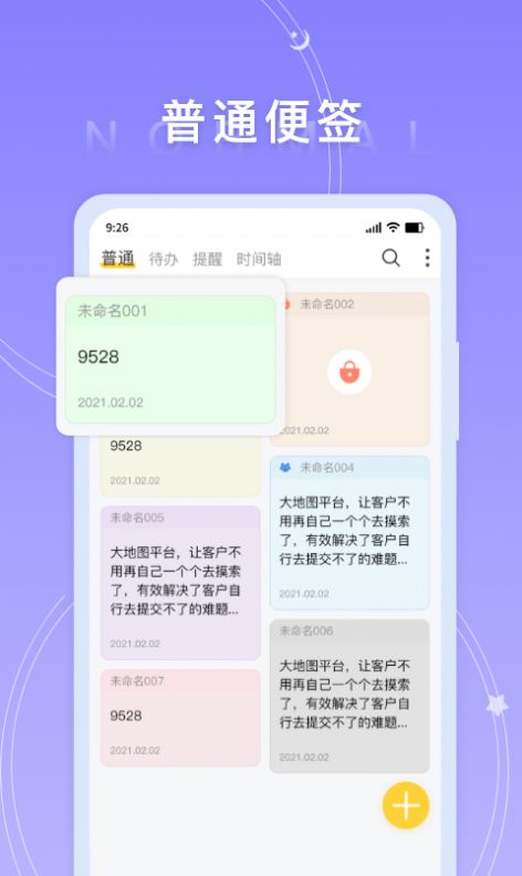 好用便签app安卓版