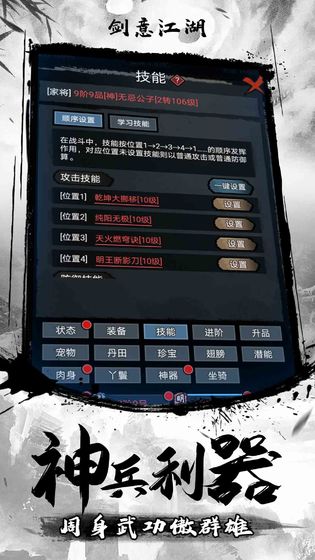 剑意江湖游戏