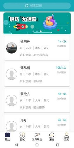 视聘app手机版