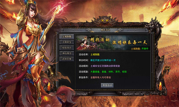 火龙传奇