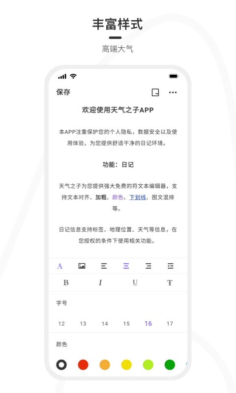 天气之子app