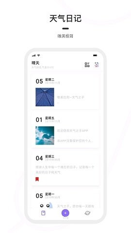 天气之子app