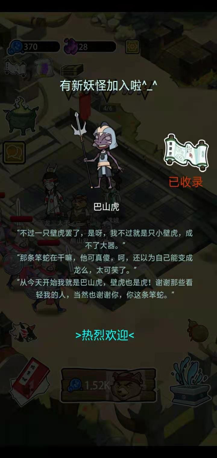 妖怪要反天游戏