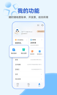 139邮箱最新版
