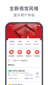奥动换电app
