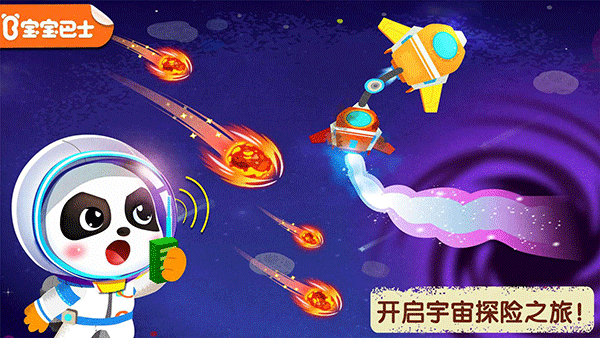 奇妙星际宇航员游戏