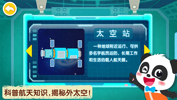 奇妙星际宇航员游戏