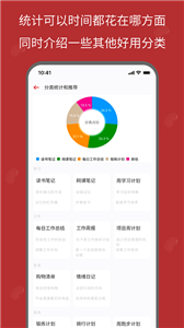 红豆笔记app官方版