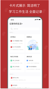红豆笔记app官方版