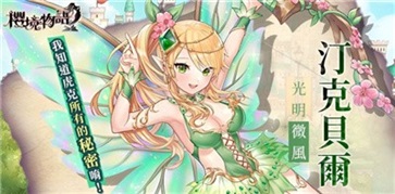 樱境物语手机版2023年最新版