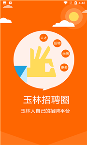玉林招聘圈