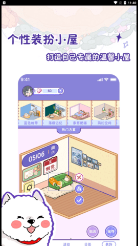 落樱日常app