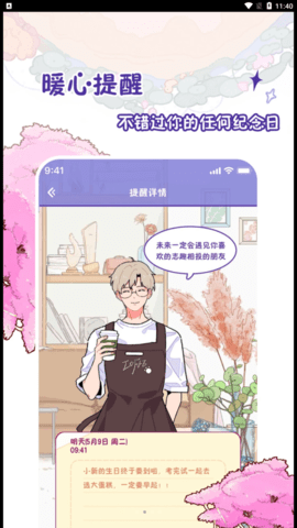 落樱日常app