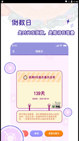 落樱日常app
