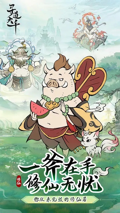 寻道大千手机版无限资源版