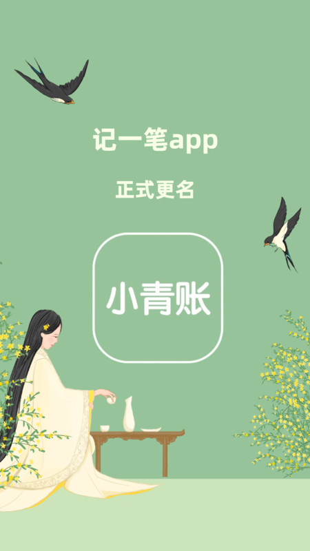 记一笔账